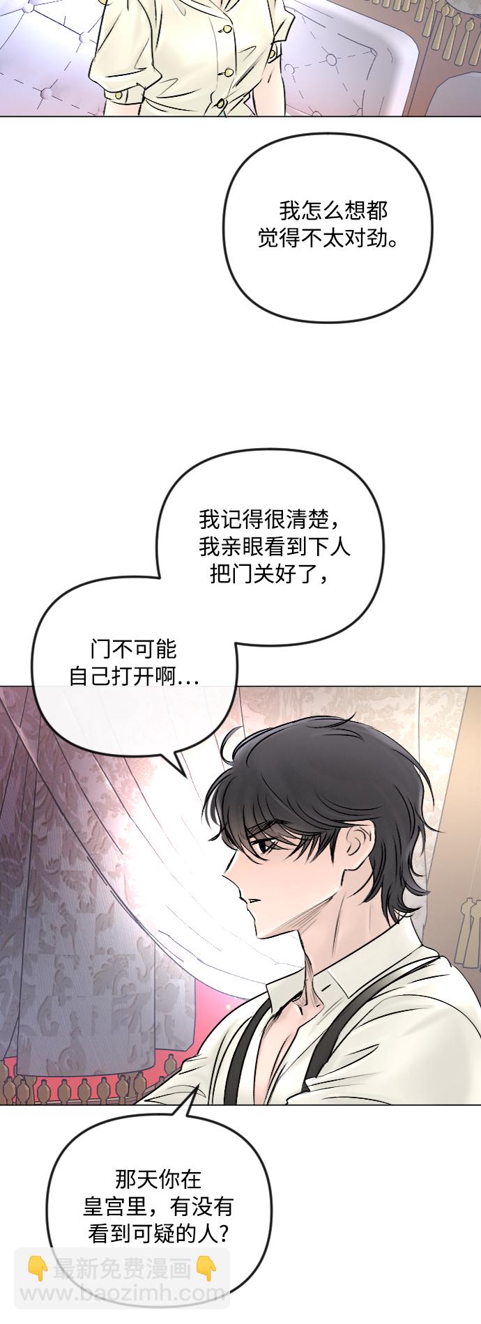 完結後撿了個男二 - 第45話 - 3