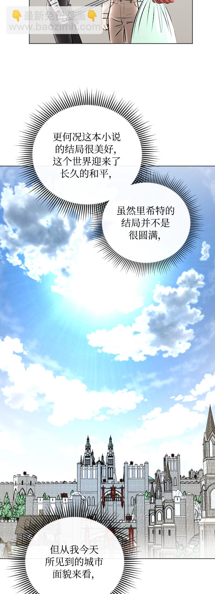 完結後撿了個男二 - 第45話 - 3