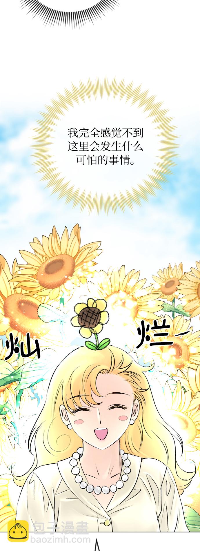 完結後撿了個男二 - 第45話 - 4