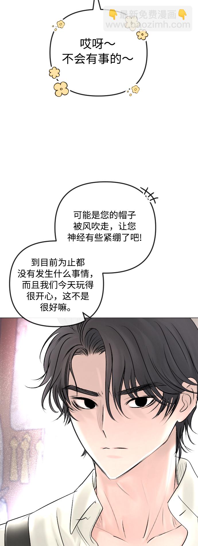 完結後撿了個男二 - 第45話 - 5