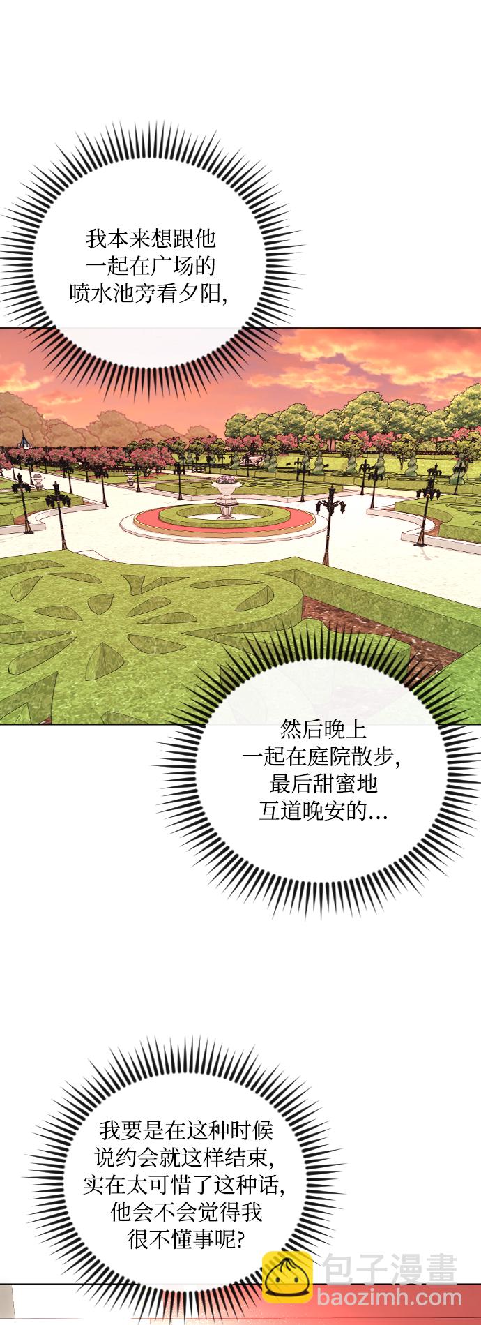 完結後撿了個男二 - 第45話 - 5