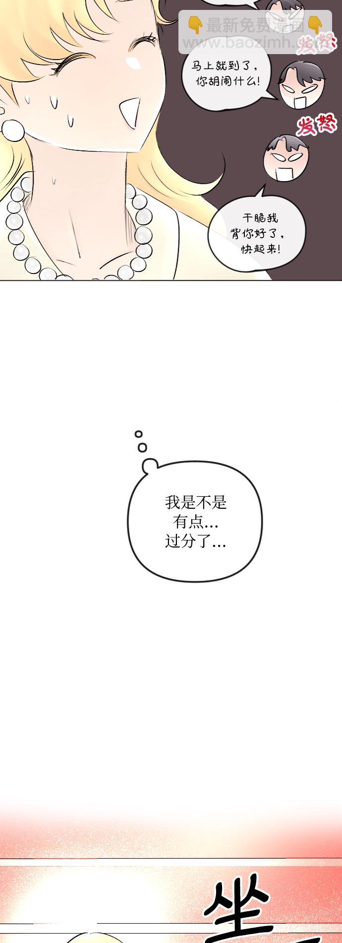 完結後撿了個男二 - 第45話 - 3