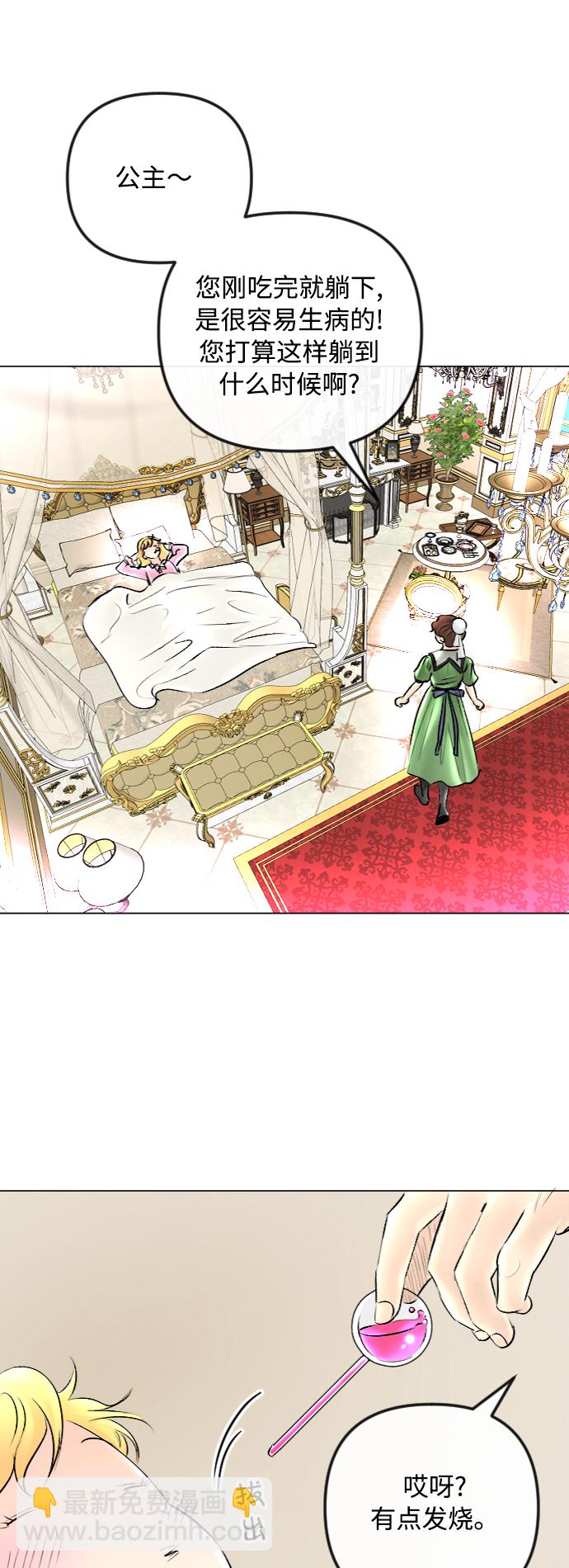 完結後撿了個男二 - 第47話 - 3