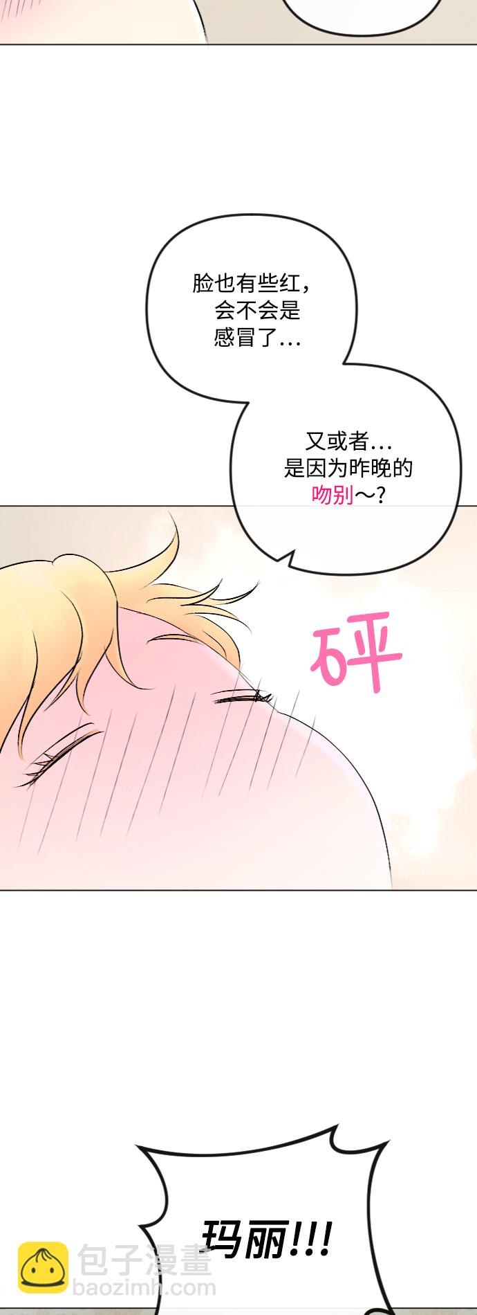 完結後撿了個男二 - 第47話 - 4