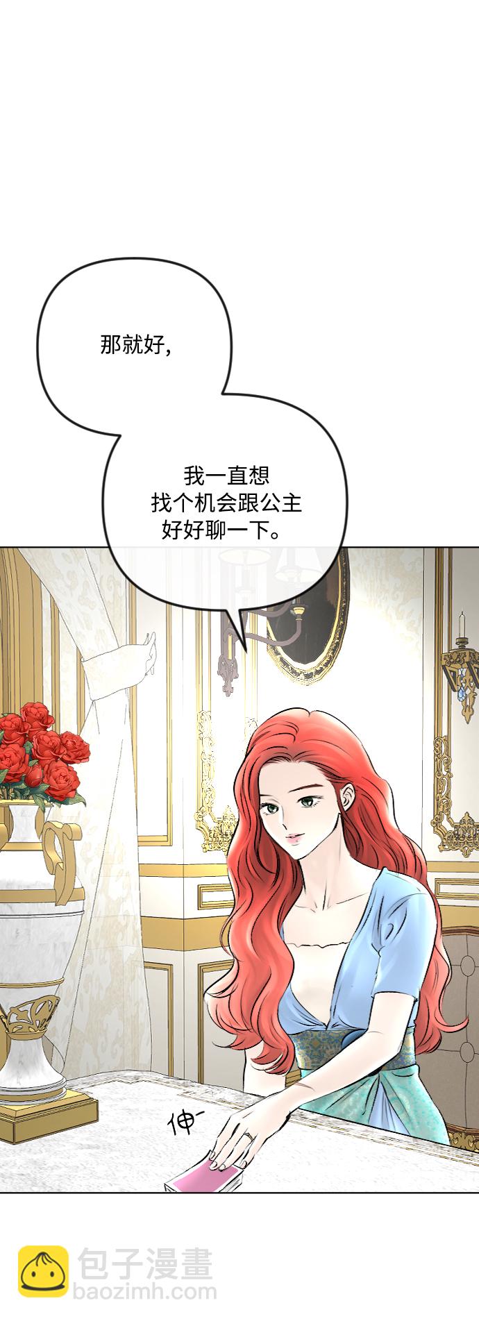 完結後撿了個男二 - 第47話 - 3