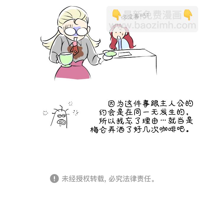 完結後撿了個男二 - 第47話 - 2