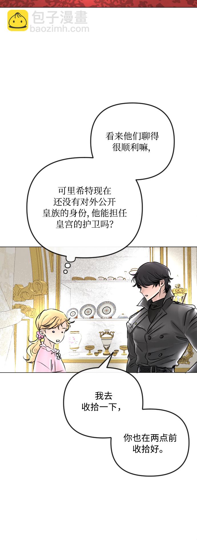 完結後撿了個男二 - 第49話 - 2