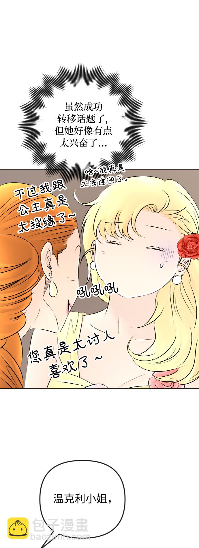 完結後撿了個男二 - 第51話 - 1