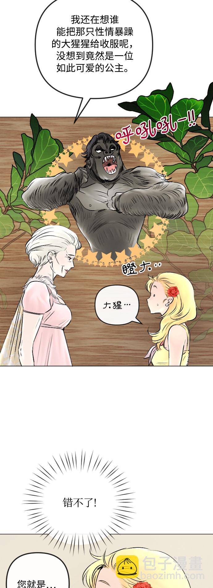 完結後撿了個男二 - 第51話 - 6