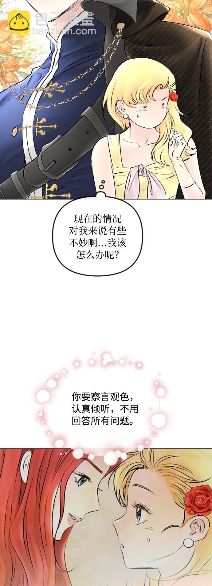 完結後撿了個男二 - 第51話 - 5