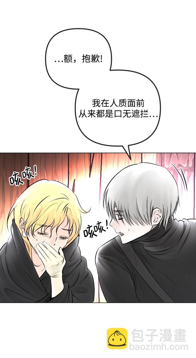 完結後撿了個男二 - 第53話(2/2) - 4