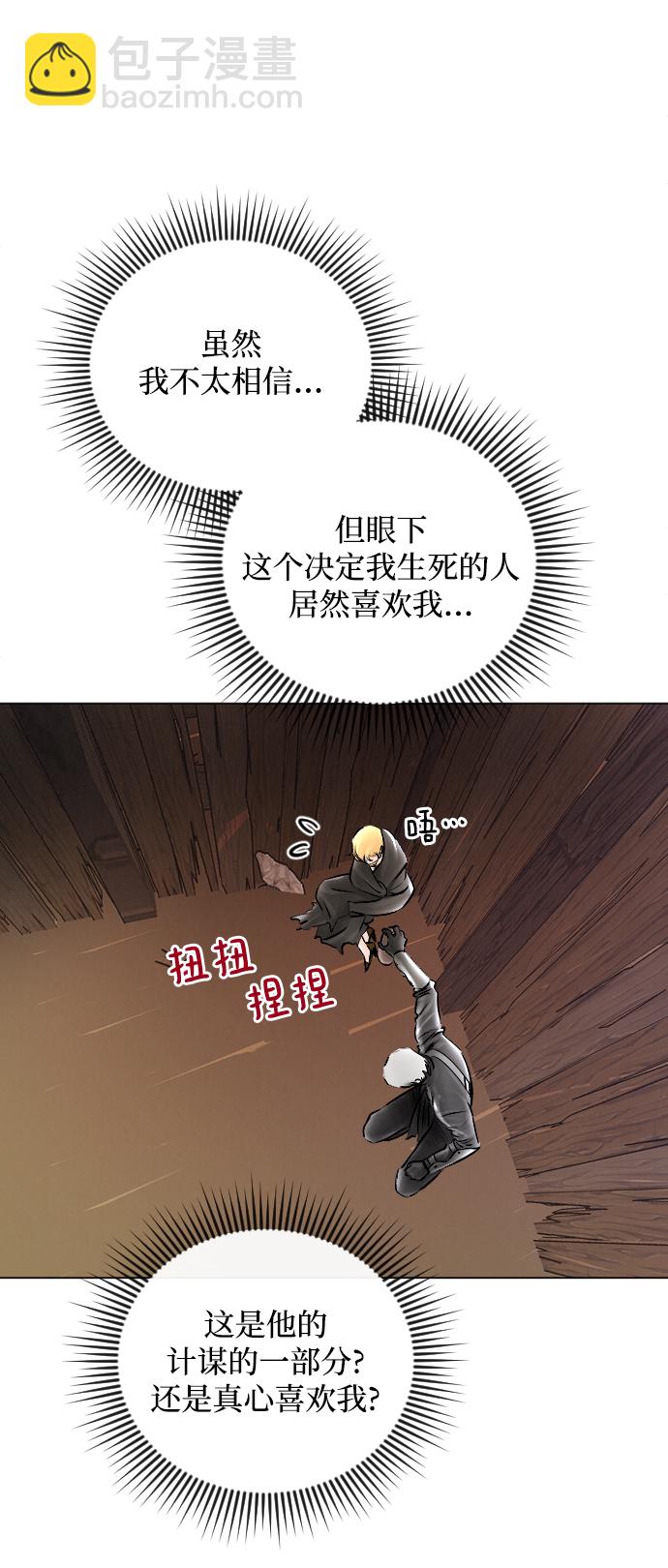 完結後撿了個男二 - 第53話(2/2) - 3