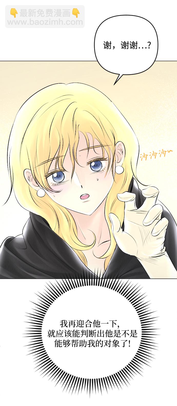 完結後撿了個男二 - 第53話(2/2) - 5