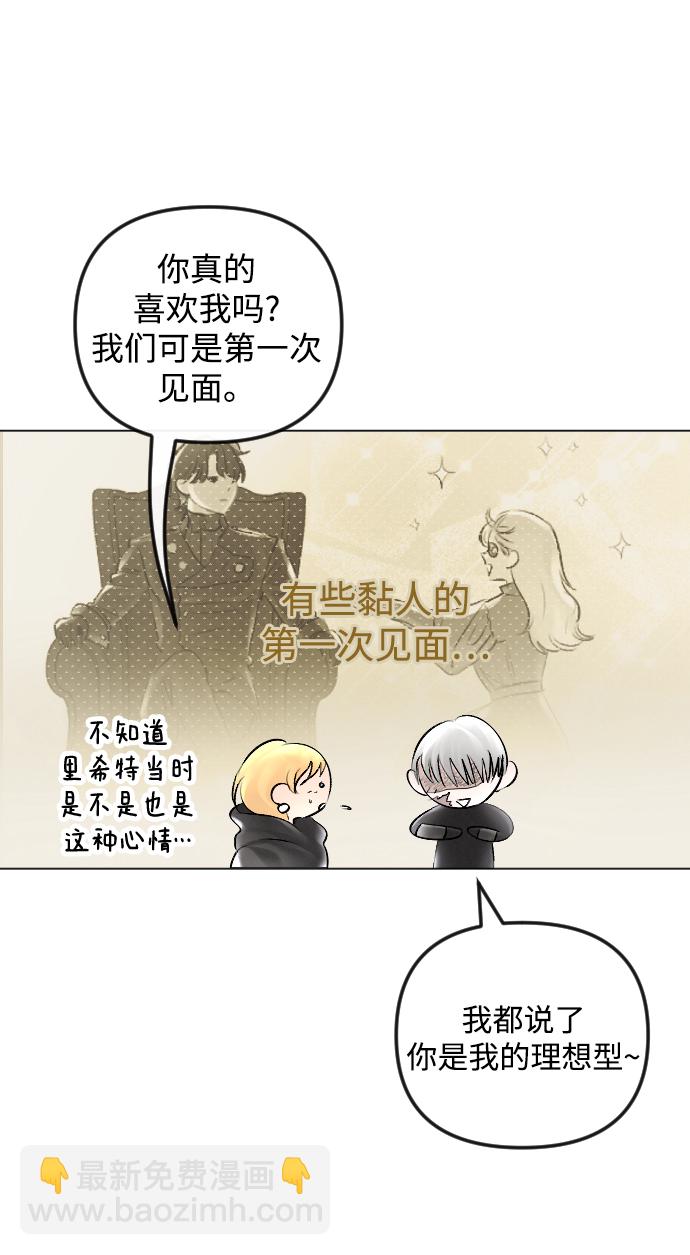 完結後撿了個男二 - 第53話(2/2) - 1