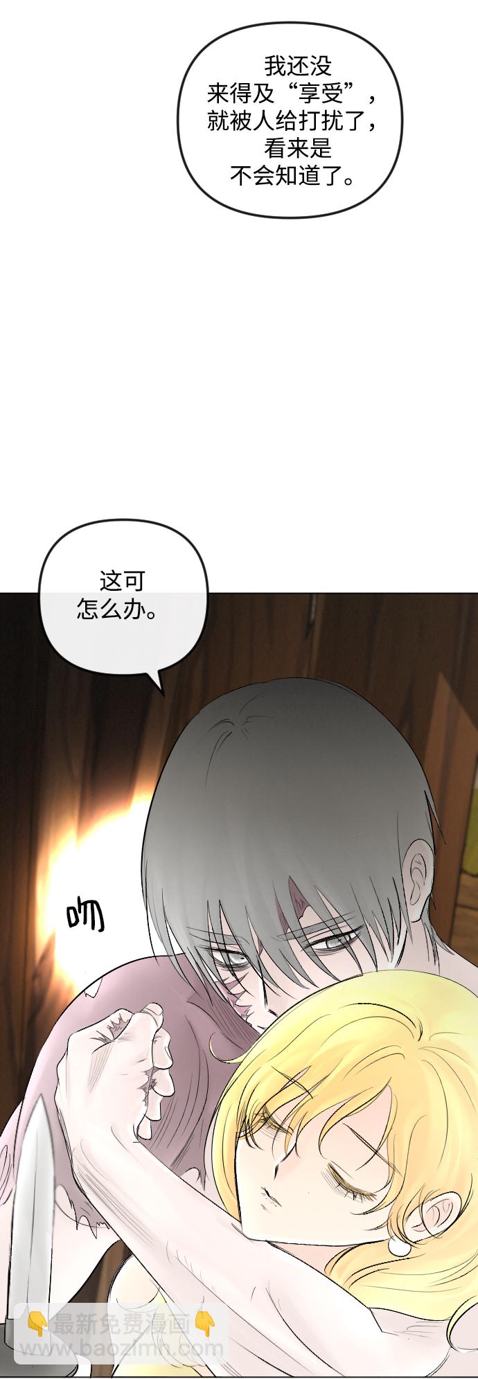 完結後撿了個男二 - 第55話(1/2) - 6