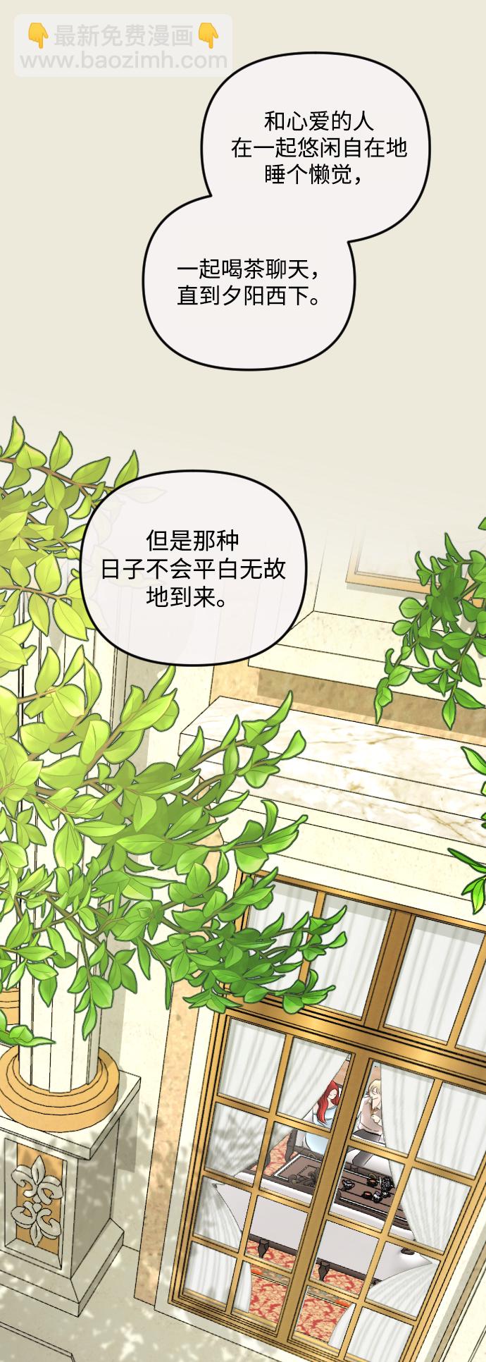 完結後撿了個男二 - 第57話(1/2) - 2