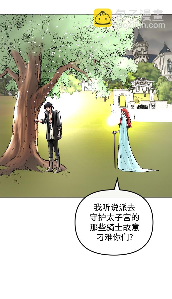 完結後撿了個男二 - 第59話(1/2) - 8