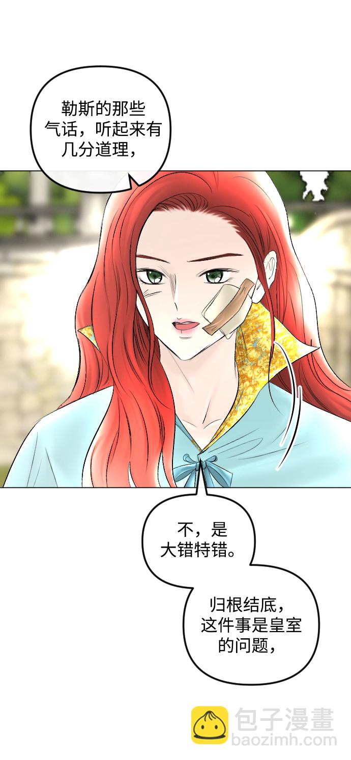 完結後撿了個男二 - 第59話(1/2) - 2