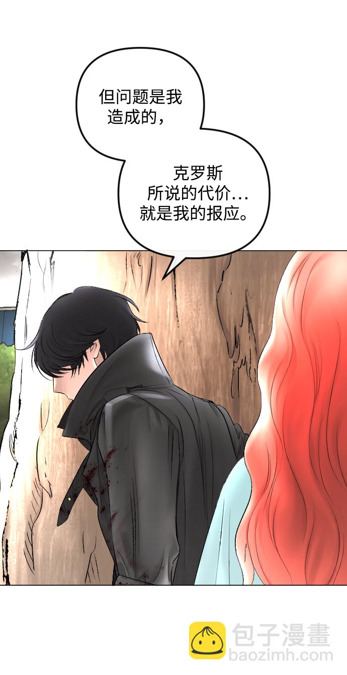 完結後撿了個男二 - 第59話(1/2) - 3