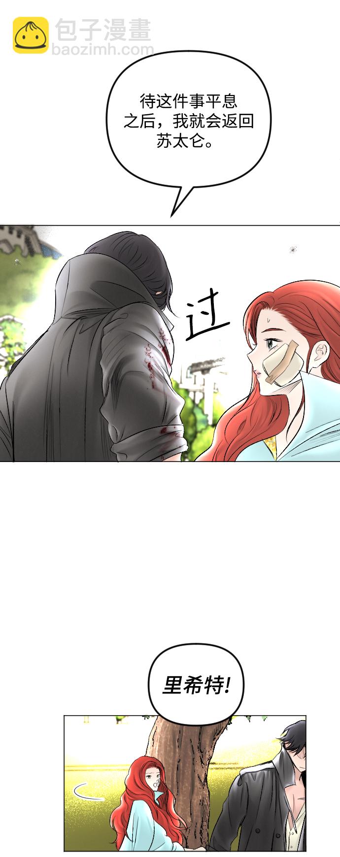 完結後撿了個男二 - 第59話(1/2) - 8