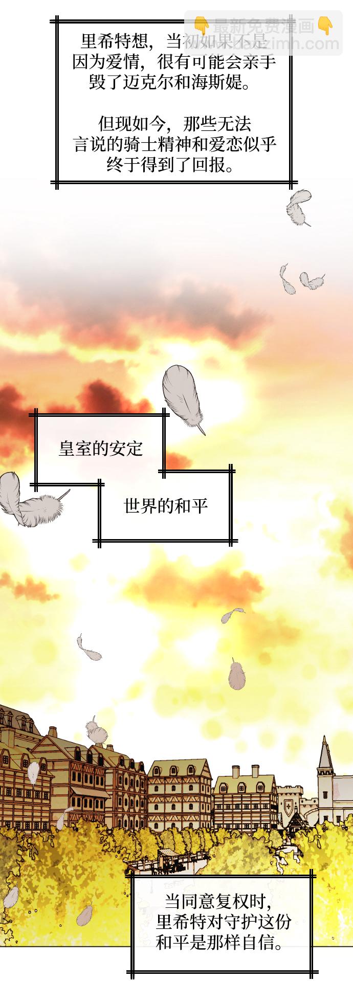 完結後撿了個男二 - 第59話(2/2) - 2