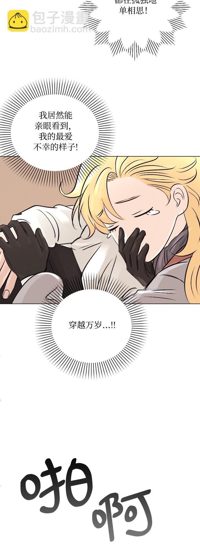 完結後撿了個男二 - 第7話(1/2) - 4