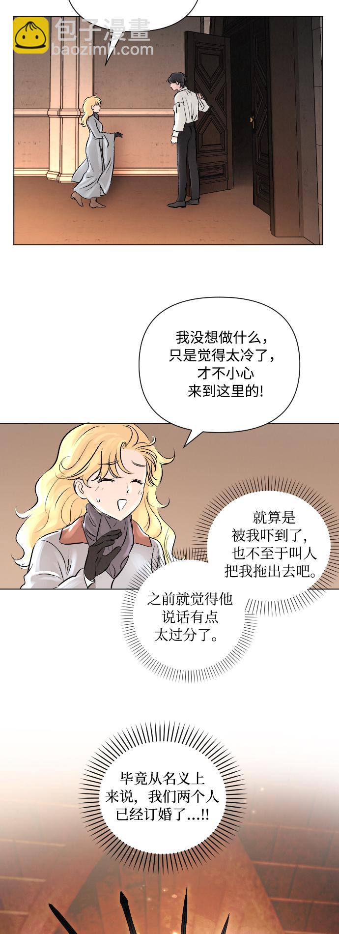 完結後撿了個男二 - 第7話(1/2) - 1