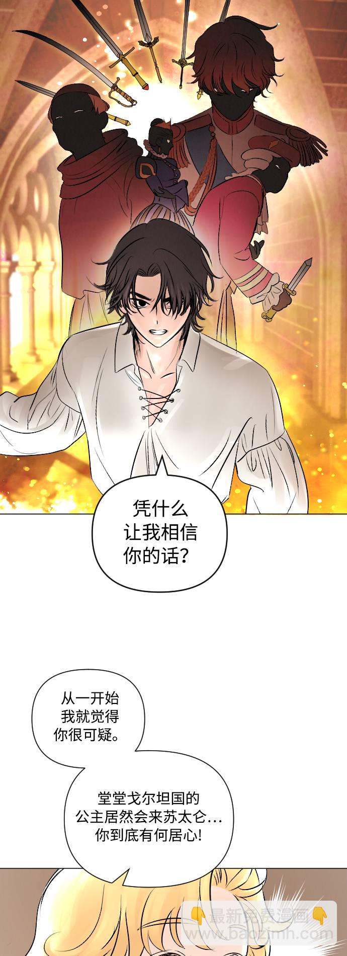 完結後撿了個男二 - 第7話(1/2) - 2