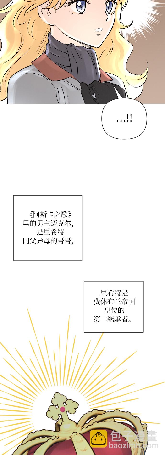 完結後撿了個男二 - 第7話(1/2) - 3