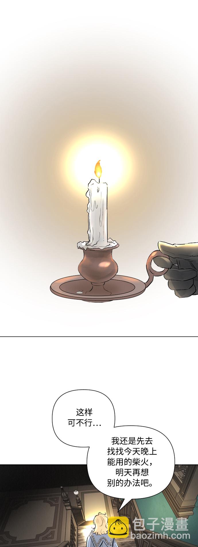 完結後撿了個男二 - 第7話(1/2) - 3