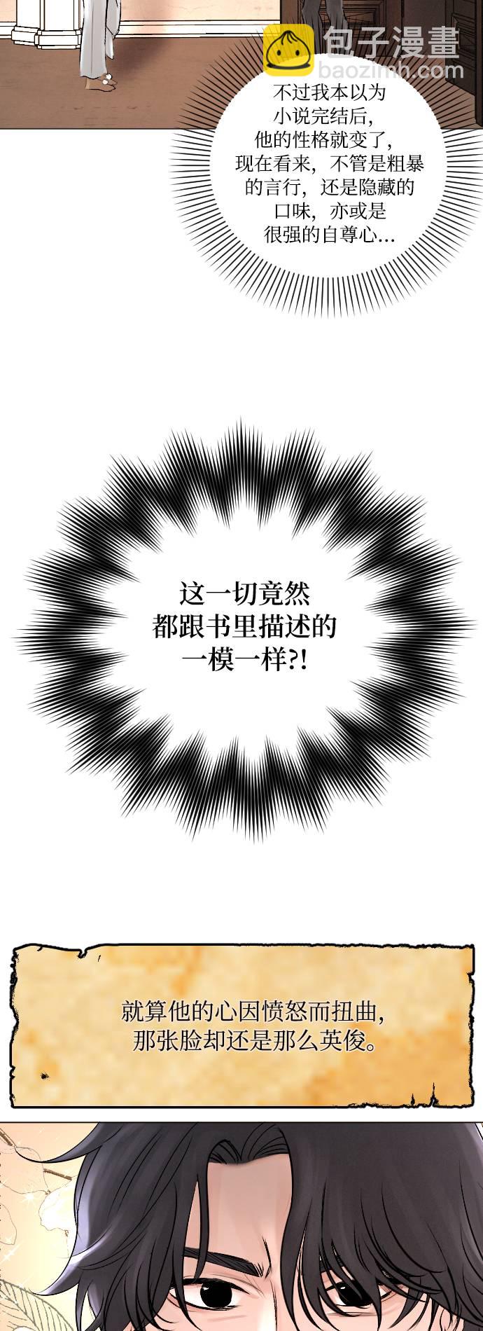 完結後撿了個男二 - 第7話(1/2) - 4