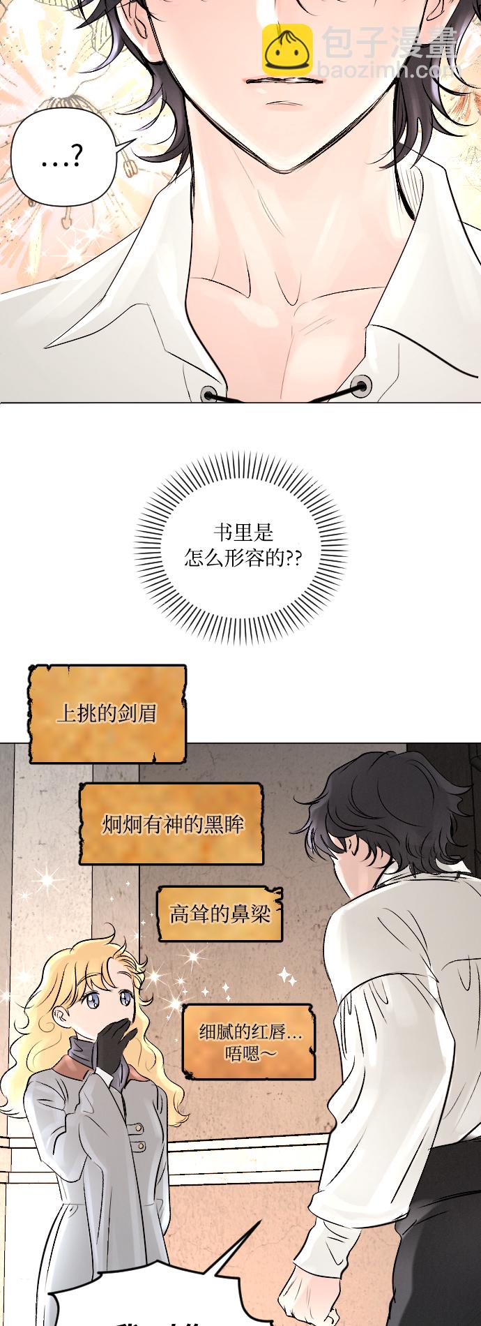 完結後撿了個男二 - 第7話(1/2) - 5