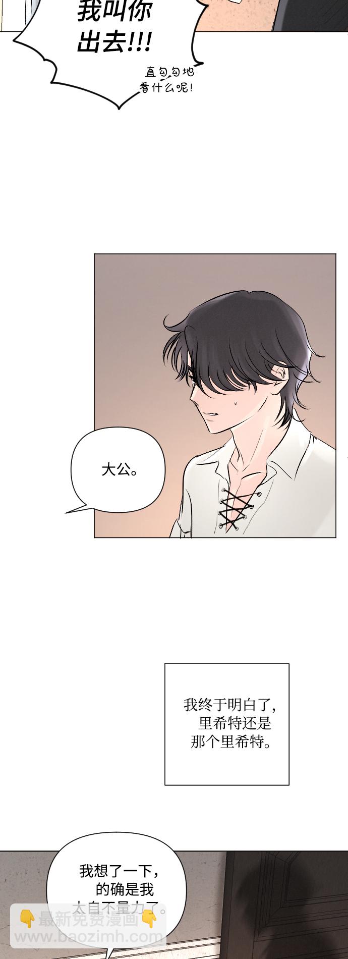 完結後撿了個男二 - 第7話(1/2) - 6