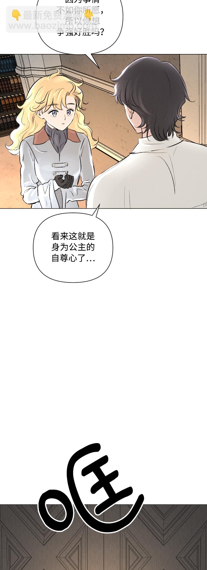 完結後撿了個男二 - 第7話(1/2) - 5