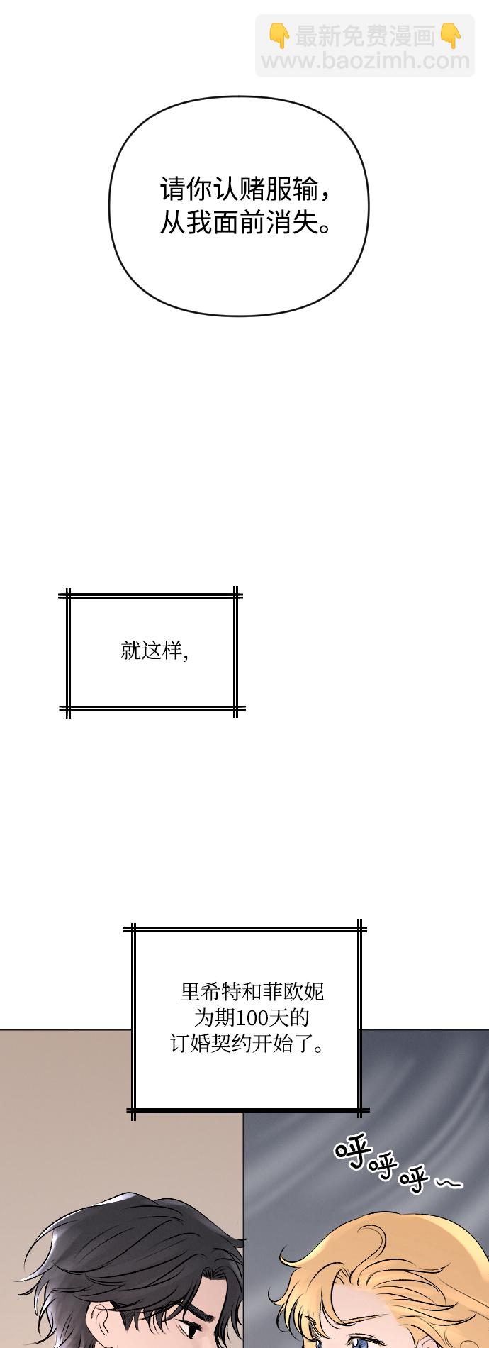 完結後撿了個男二 - 第7話(1/2) - 7