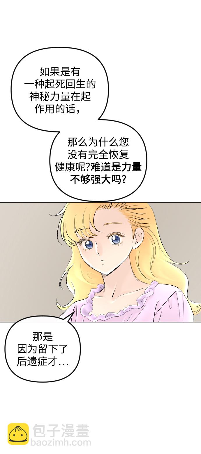 完結後撿了個男二 - 第61話(1/2) - 3