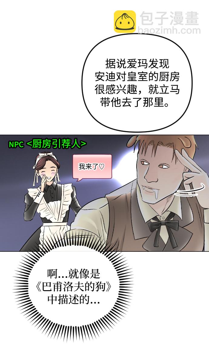 完結後撿了個男二 - 第61話(1/2) - 7