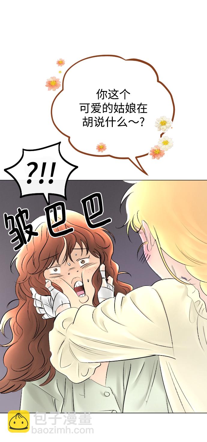 完結後撿了個男二 - 第61話(1/2) - 7