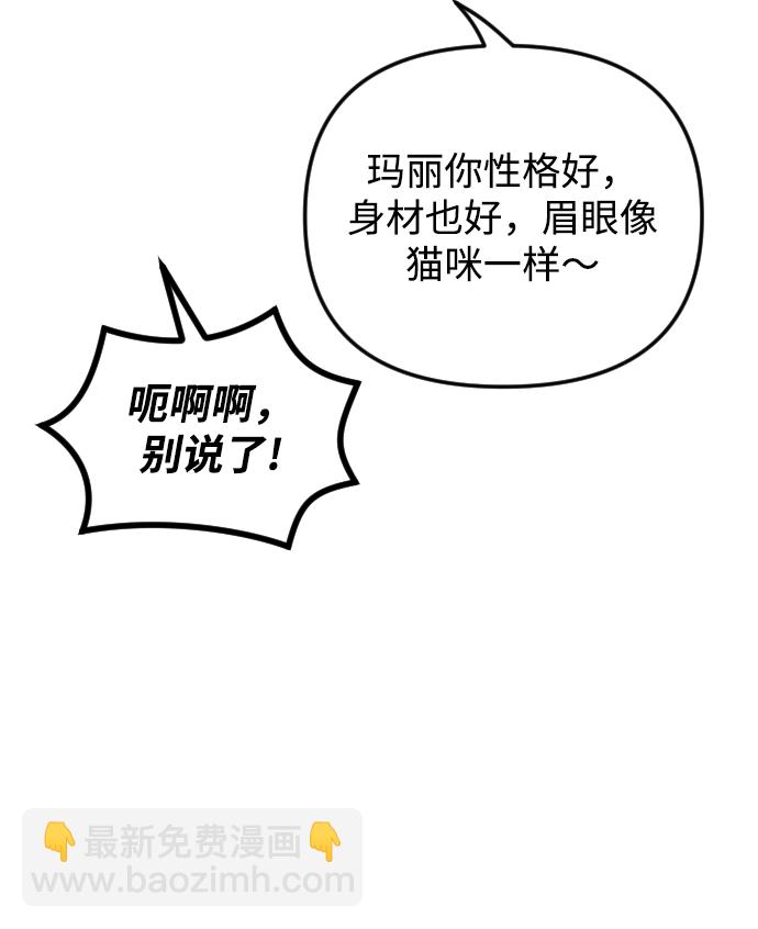 完結後撿了個男二 - 第61話(1/2) - 1