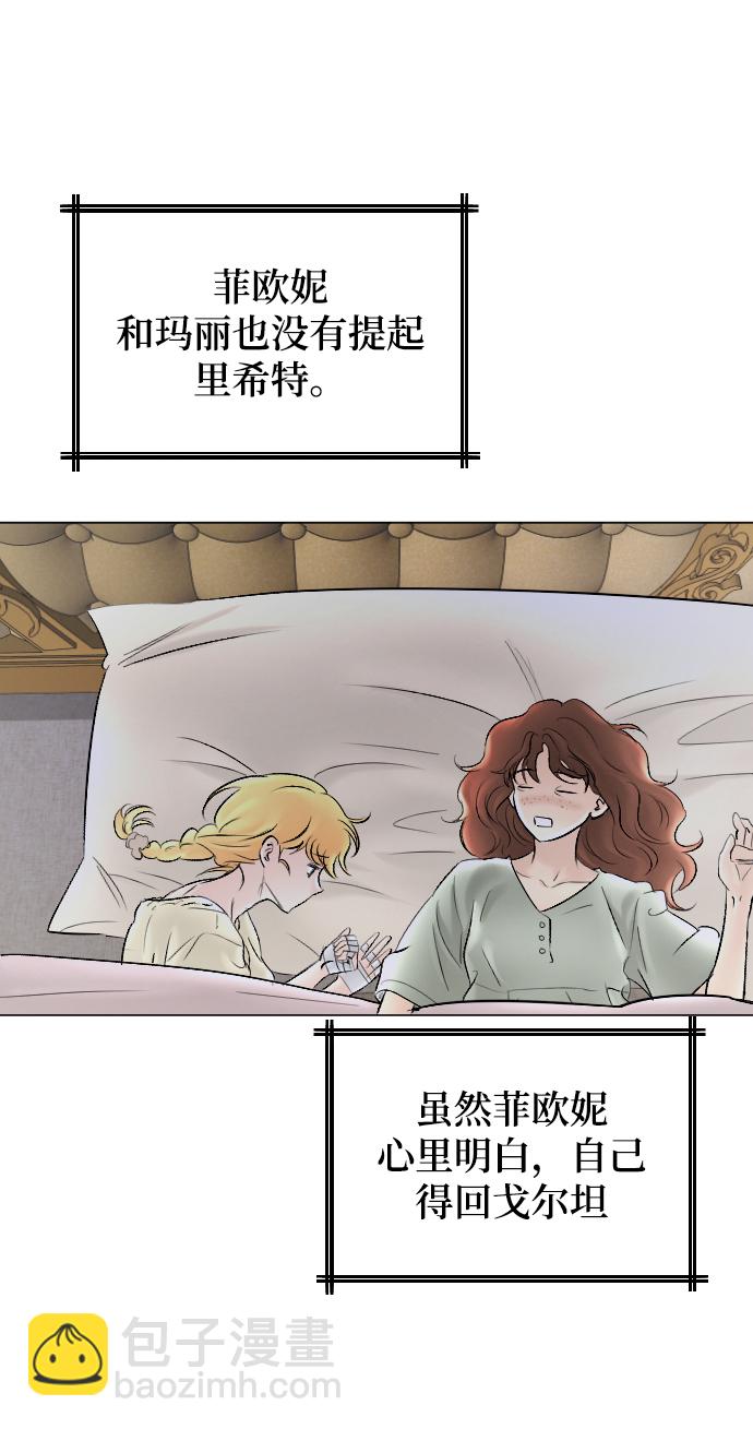 完結後撿了個男二 - 第61話(1/2) - 1