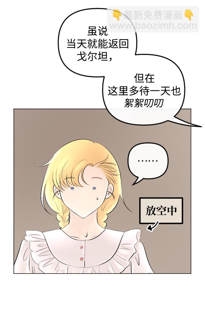 完結後撿了個男二 - 第61話(2/2) - 3