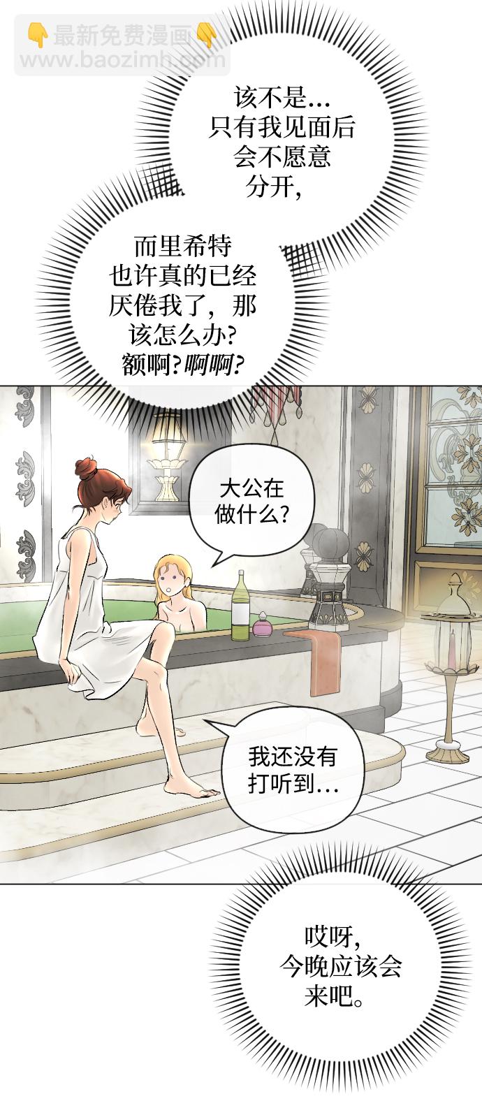 完結後撿了個男二 - 第61話(2/2) - 1