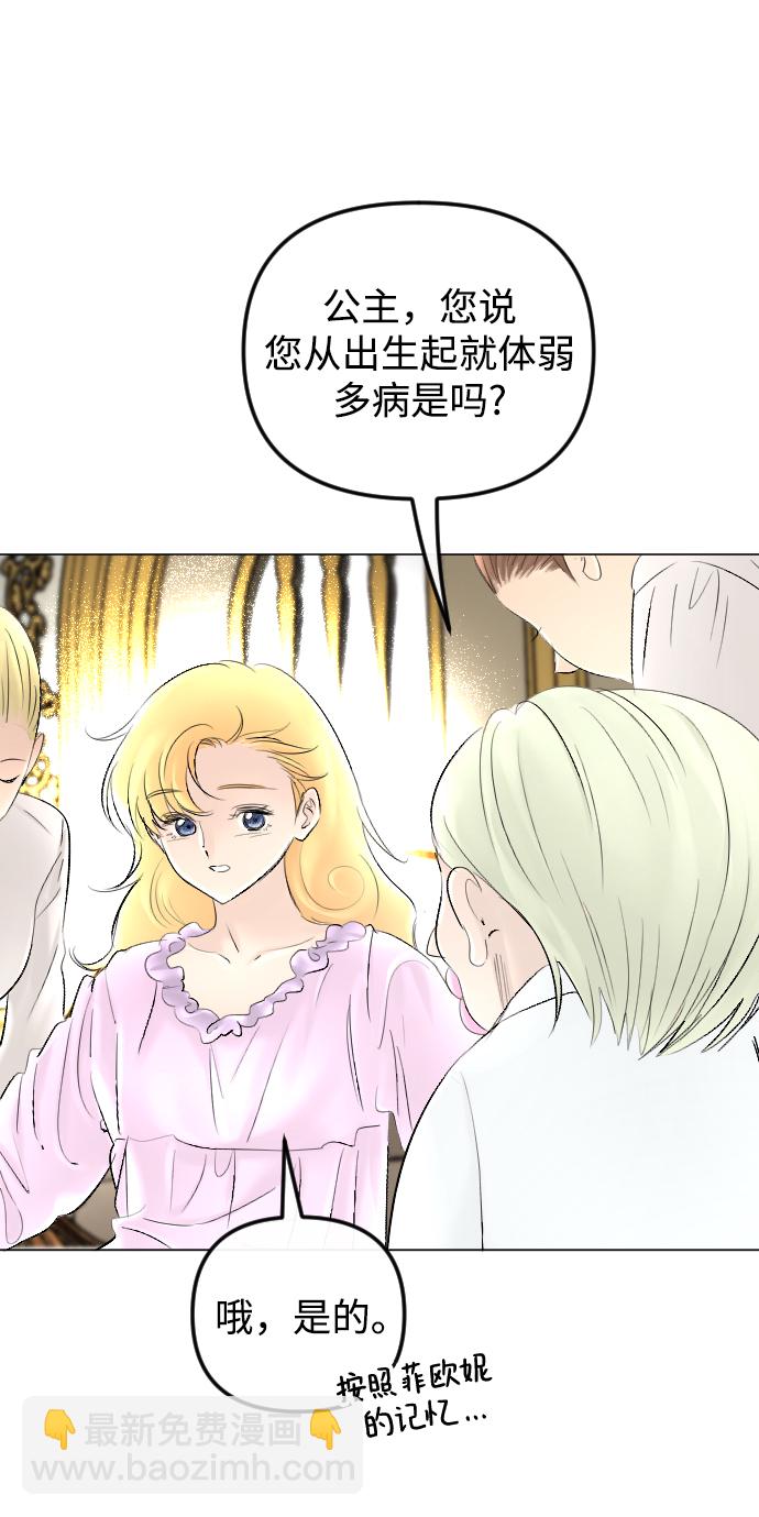 完結後撿了個男二 - 第61話(1/2) - 8