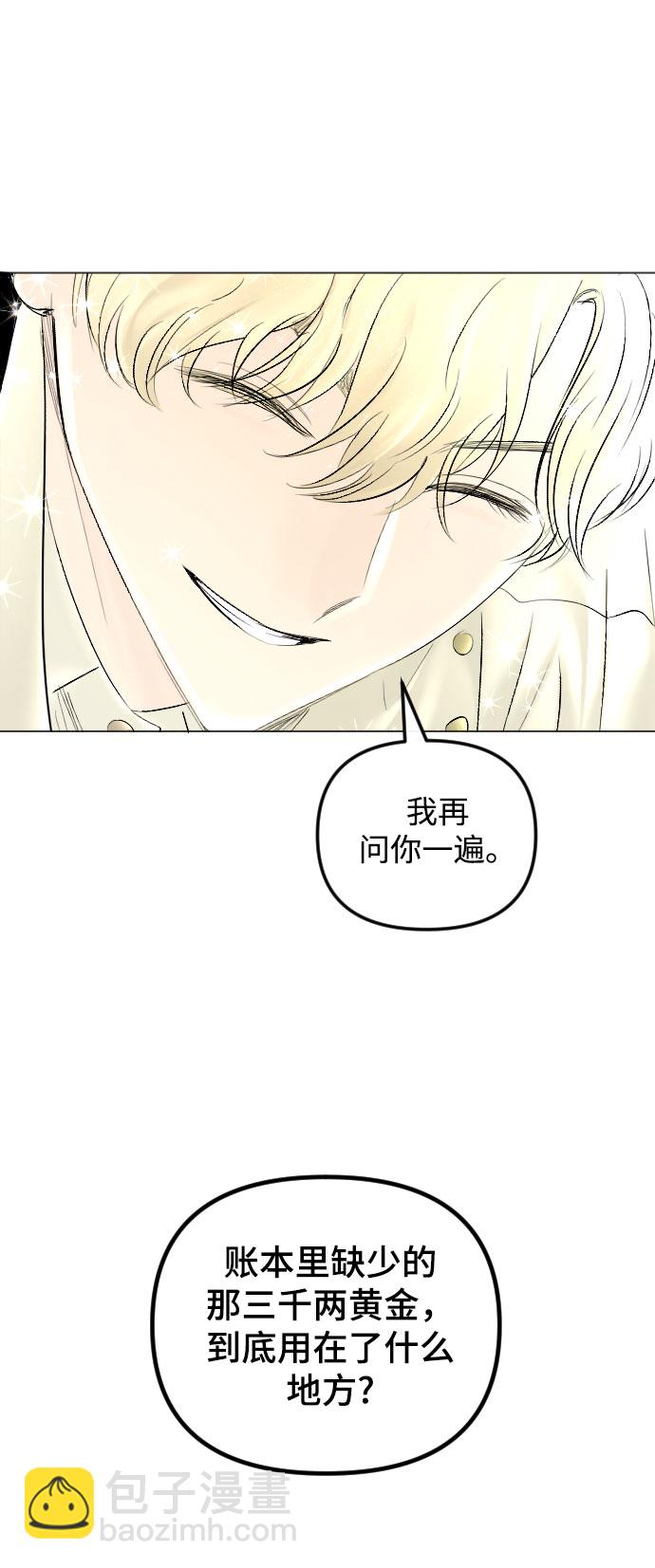 完結後撿了個男二 - 第63話(1/2) - 6