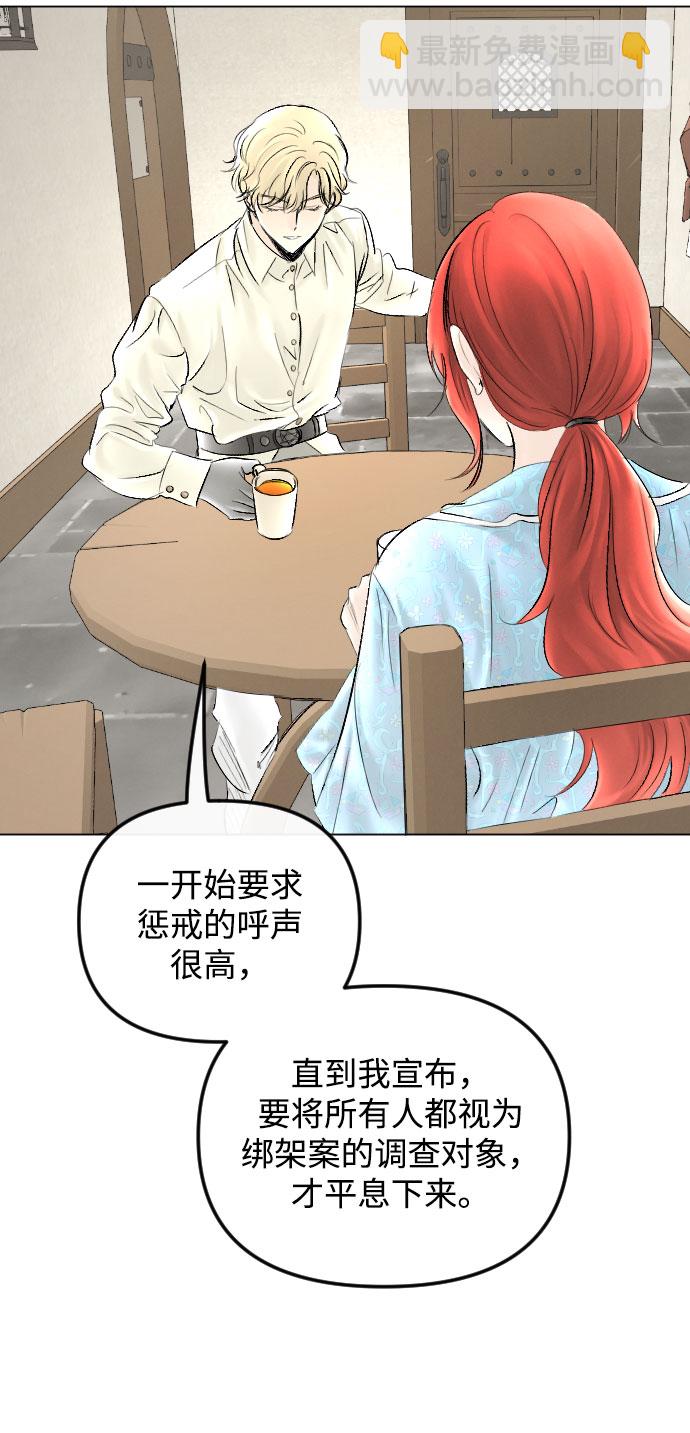 完結後撿了個男二 - 第63話(1/2) - 7