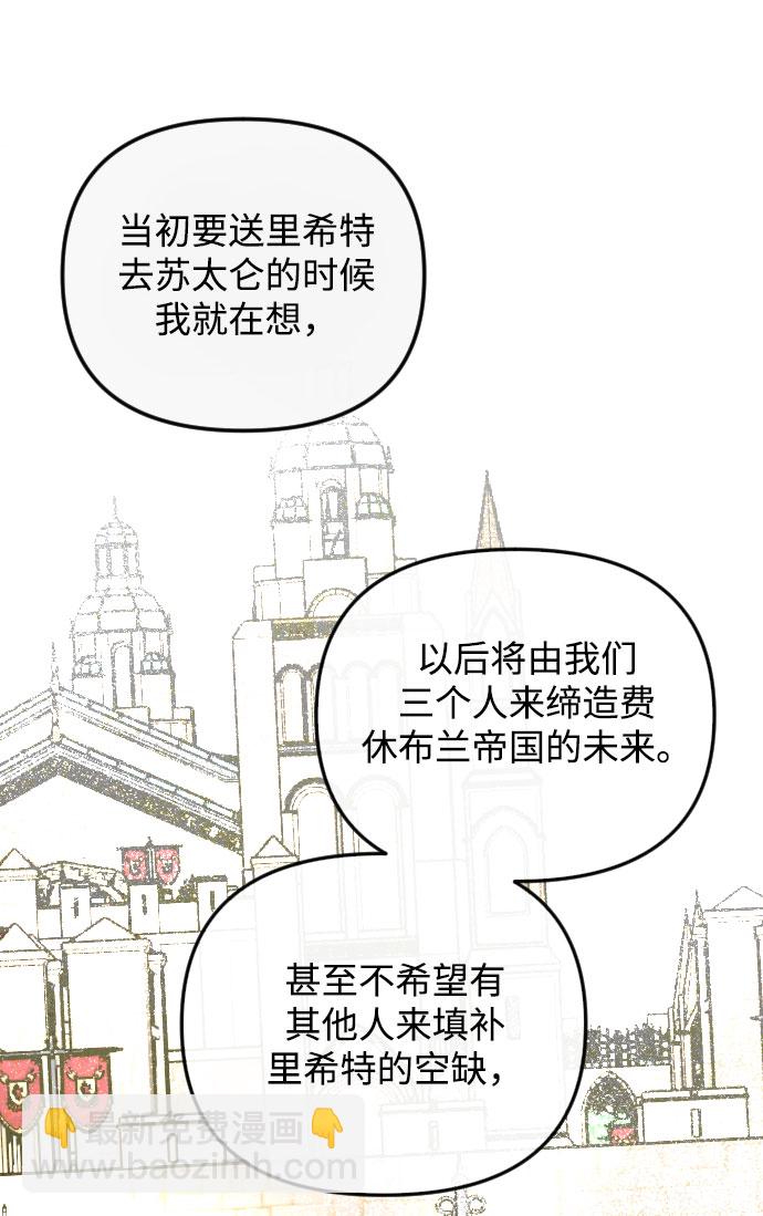 完結後撿了個男二 - 第63話(1/2) - 7