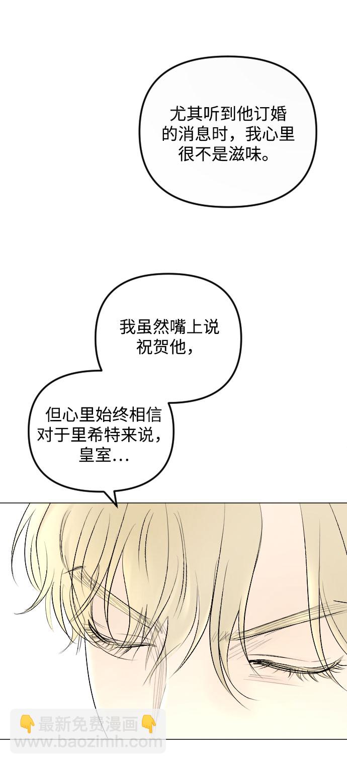 完結後撿了個男二 - 第63話(1/2) - 1