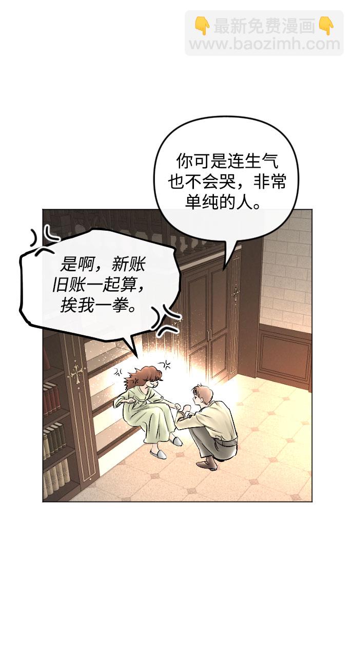 完結後撿了個男二 - 第63話(2/2) - 2