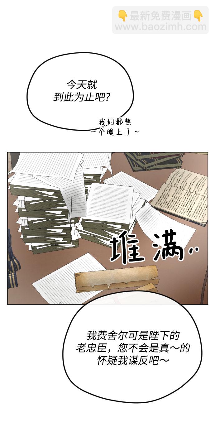 完結後撿了個男二 - 第63話(1/2) - 6