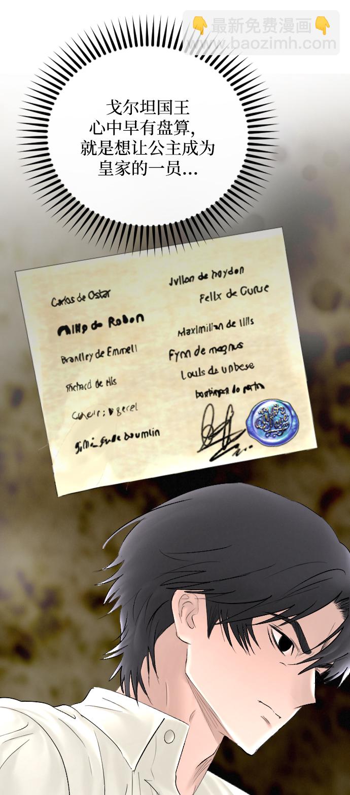 完結後撿了個男二 - 第65話(1/2) - 4